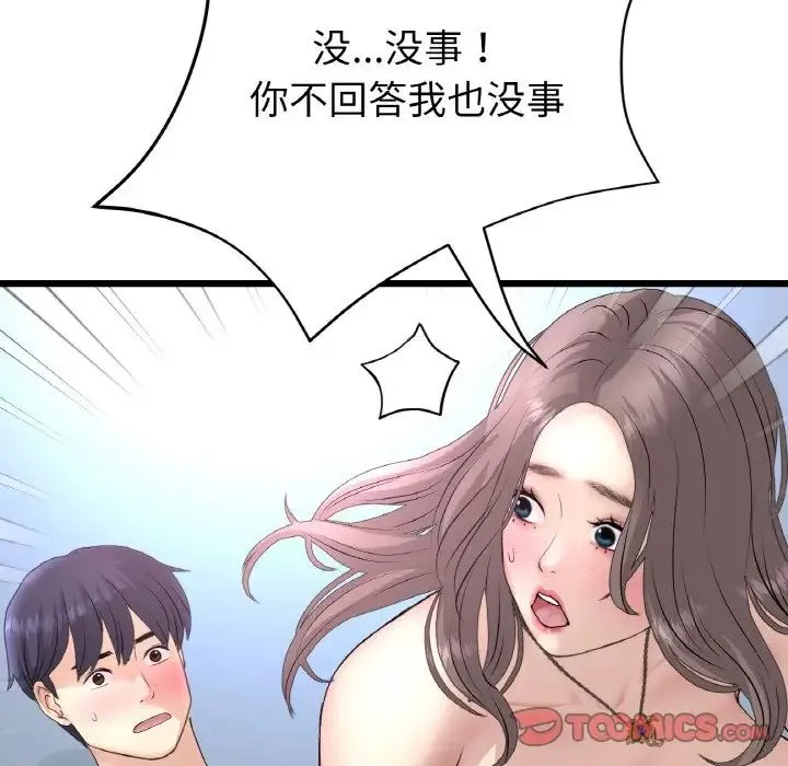 重逢的初恋是继母 第44話 第12页