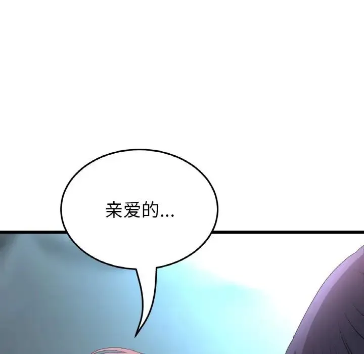 重逢的初恋是继母 第44話 第81页