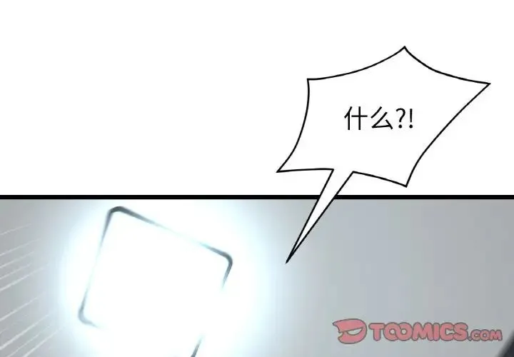 重逢的初恋是继母 第44話 第4页