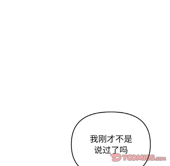 重逢的初恋是继母 第44話 第132页