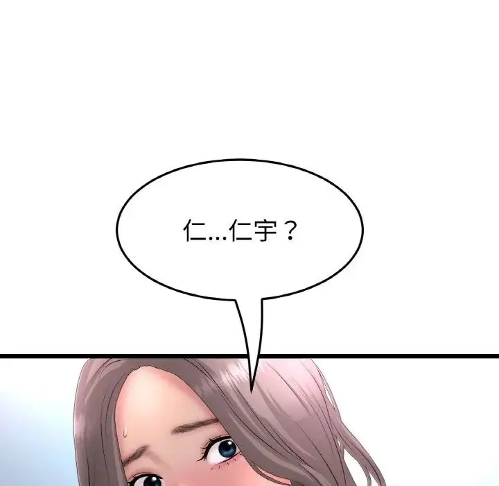 重逢的初恋是继母 第44話 第127页