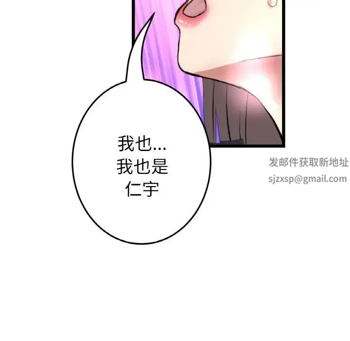 重逢的初恋是继母 第44話 第117页