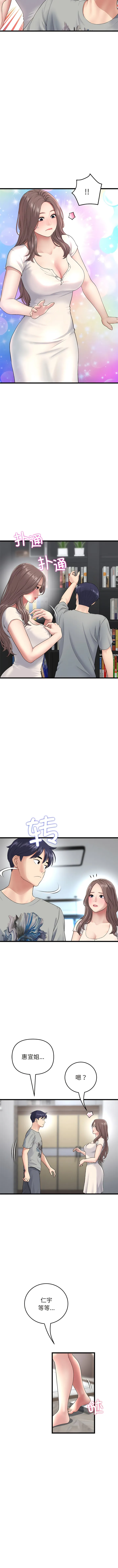 重逢的初恋是继母 第24話 第12页