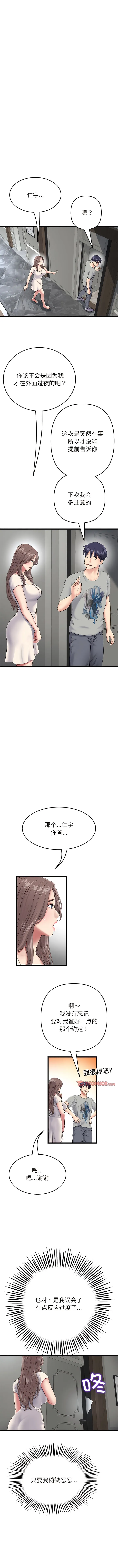 重逢的初恋是继母 第24話 第9页