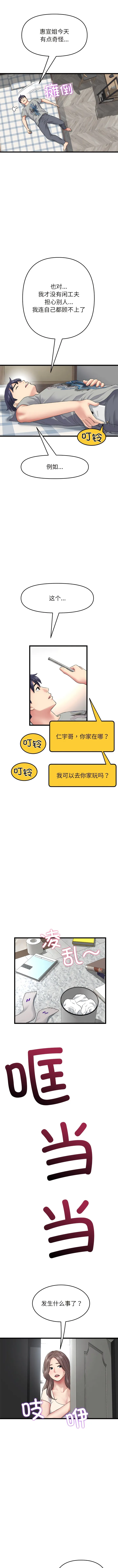 重逢的初恋是继母 第24話 第10页