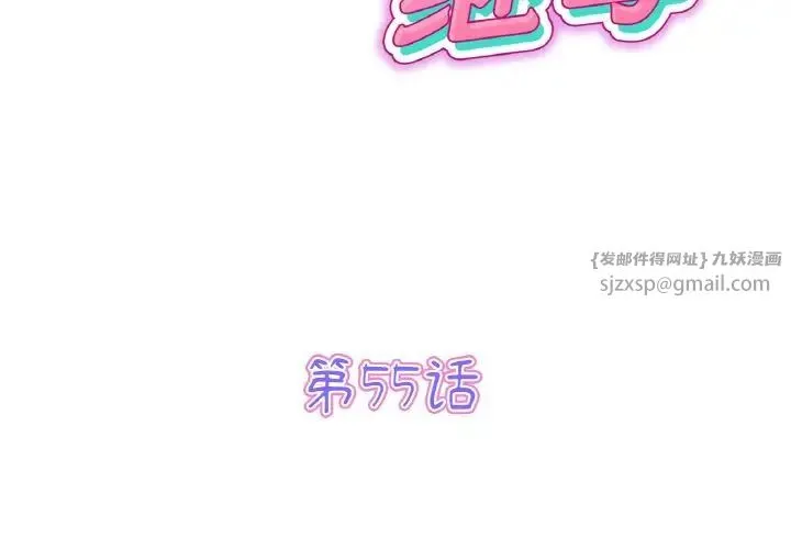 重逢的初恋是继母 第55話 第2页