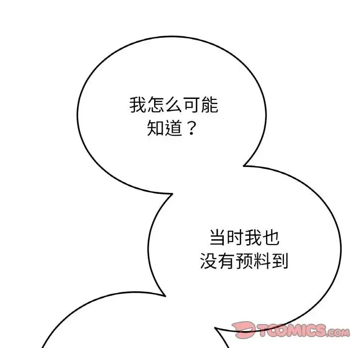 重逢的初恋是继母 第55話 第60页