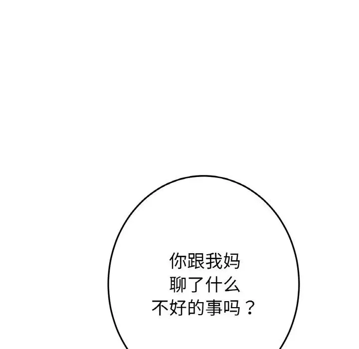 重逢的初恋是继母 第55話 第128页