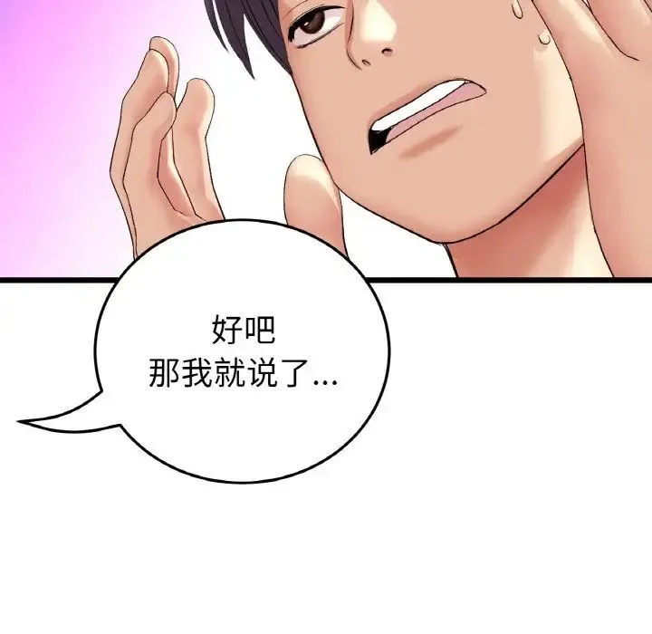 重逢的初恋是继母 第55話 第47页