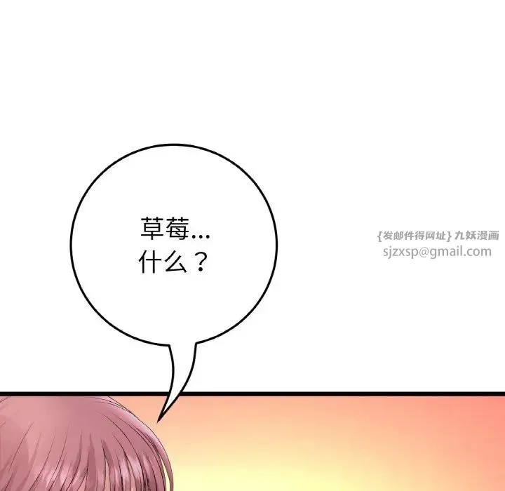 重逢的初恋是继母 第55話 第18页