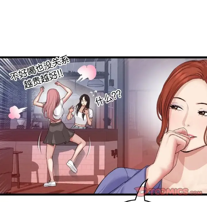 重逢的初恋是继母 第55話 第36页