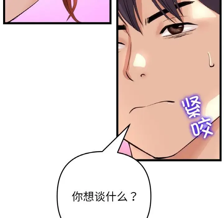 重逢的初恋是继母 第55話 第65页