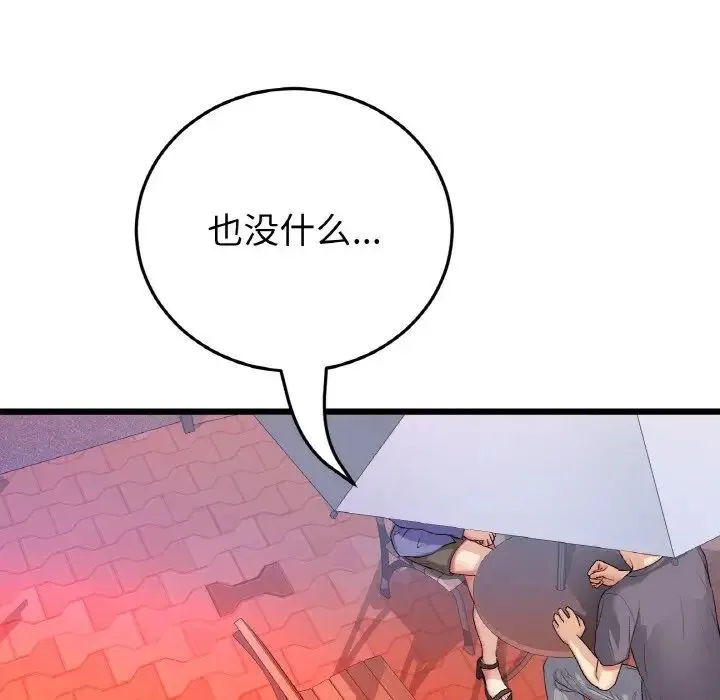 重逢的初恋是继母 第55話 第67页