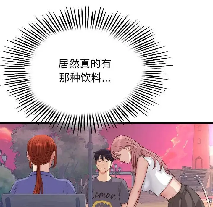 重逢的初恋是继母 第55話 第26页