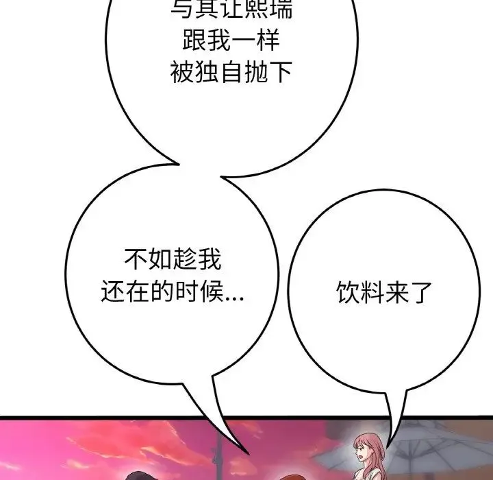 重逢的初恋是继母 第55話 第99页