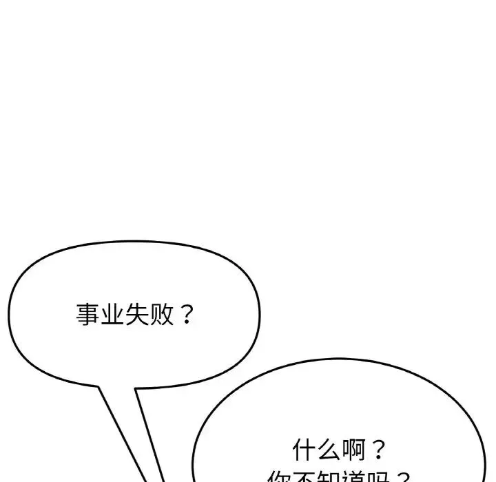 重逢的初恋是继母 第55話 第109页