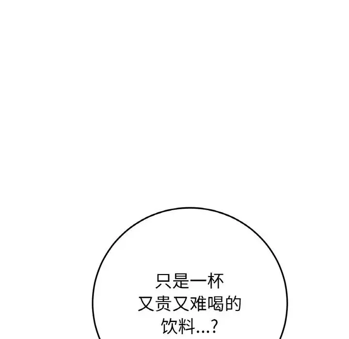 重逢的初恋是继母 第55話 第139页