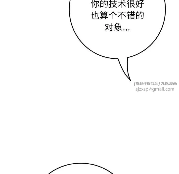 重逢的初恋是继母 第55話 第74页