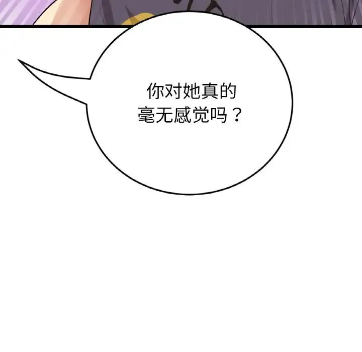重逢的初恋是继母 第55話 第82页