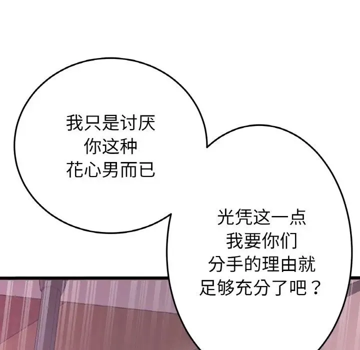 重逢的初恋是继母 第55話 第96页