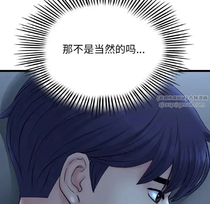 重逢的初恋是继母 第55話 第183页