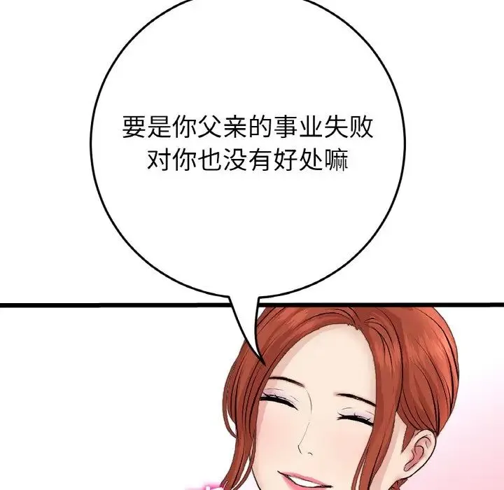 重逢的初恋是继母 第55話 第107页