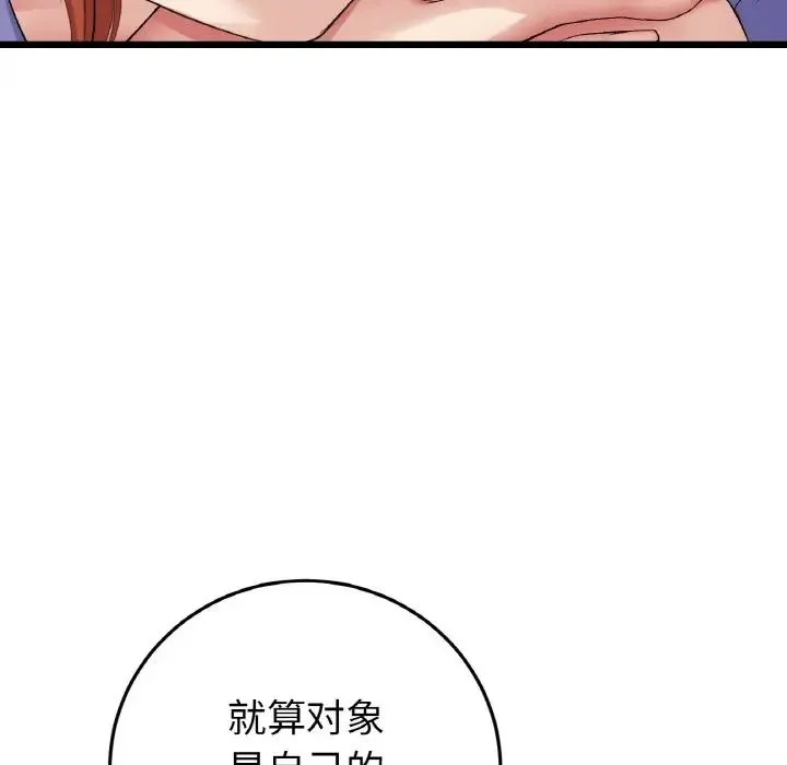重逢的初恋是继母 第55話 第50页