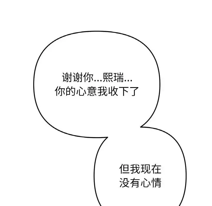 重逢的初恋是继母 第55話 第168页