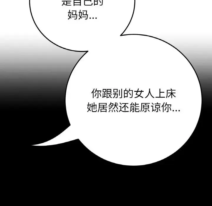 重逢的初恋是继母 第55話 第51页