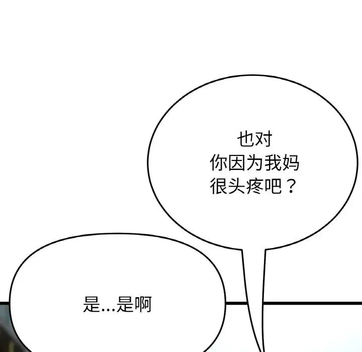 重逢的初恋是继母 第55話 第171页