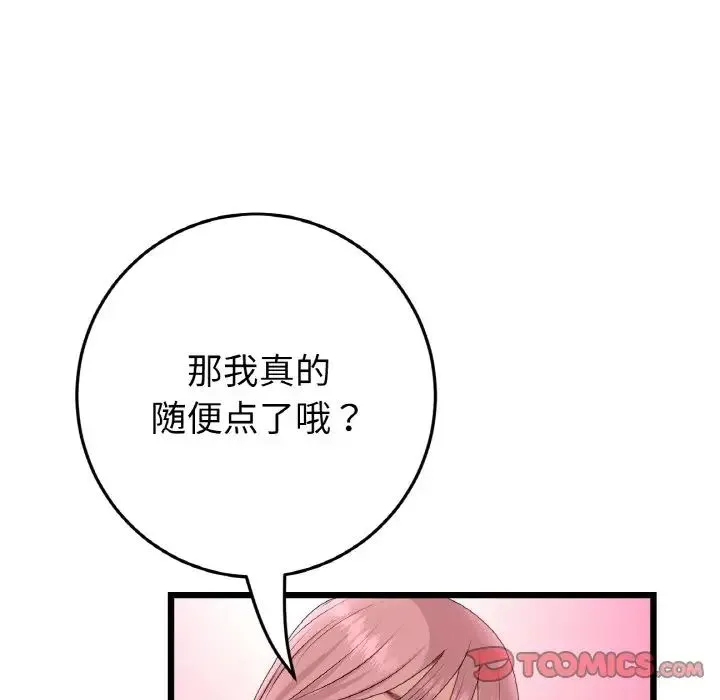 重逢的初恋是继母 第55話 第28页