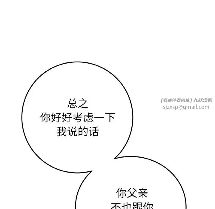 重逢的初恋是继母 第55話 第101页