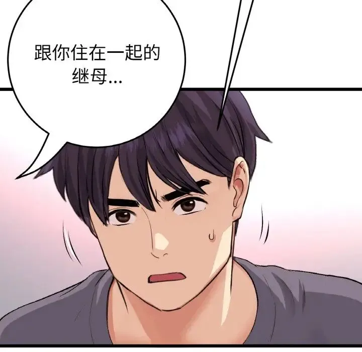 重逢的初恋是继母 第55話 第78页
