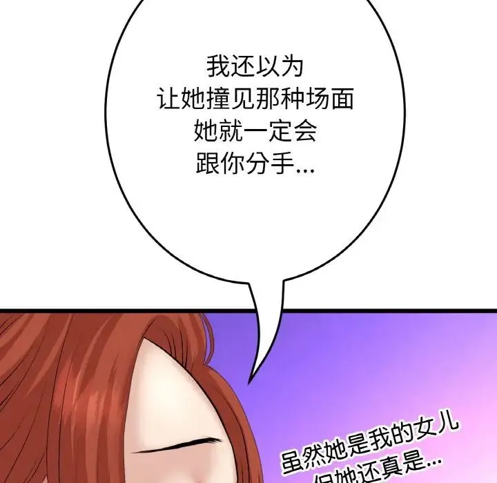 重逢的初恋是继母 第55話 第55页