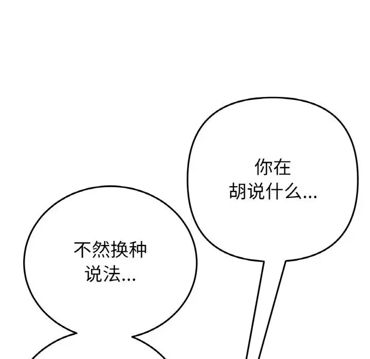 重逢的初恋是继母 第55話 第77页