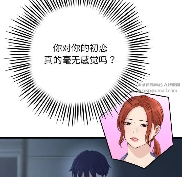 重逢的初恋是继母 第55話 第149页
