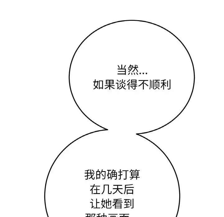 重逢的初恋是继母 第55話 第63页