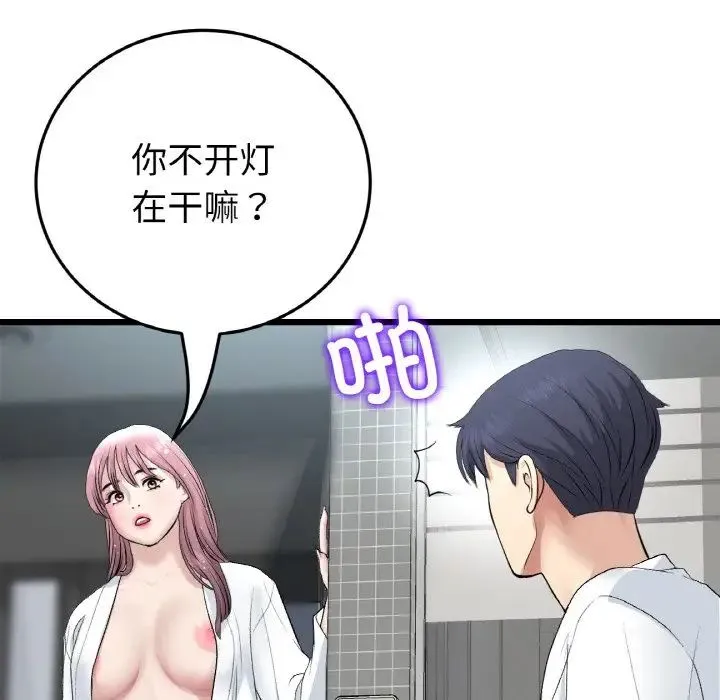 重逢的初恋是继母 第55話 第152页