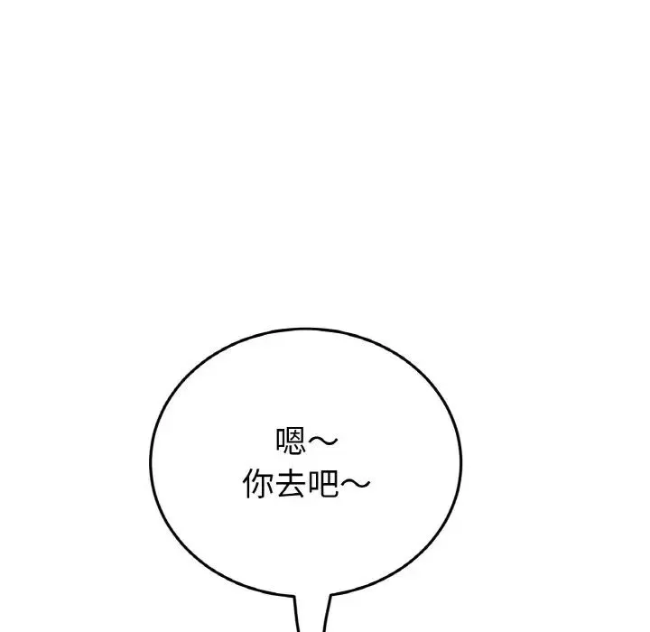 重逢的初恋是继母 第55話 第30页