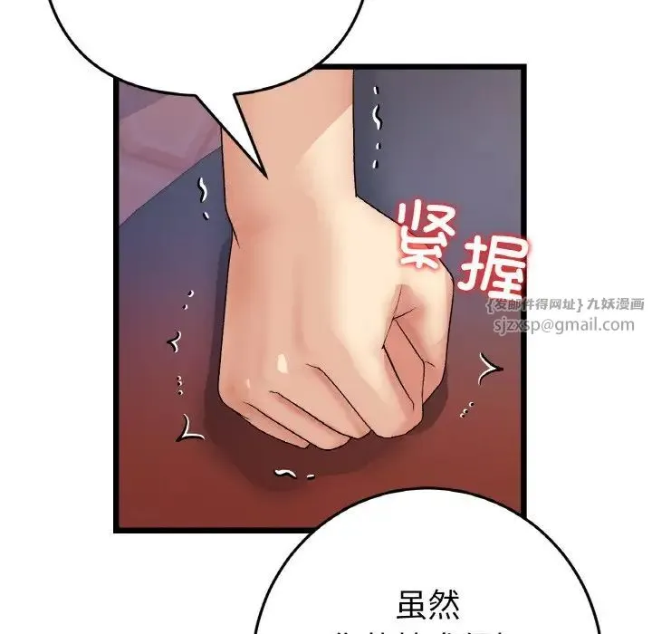重逢的初恋是继母 第55話 第73页