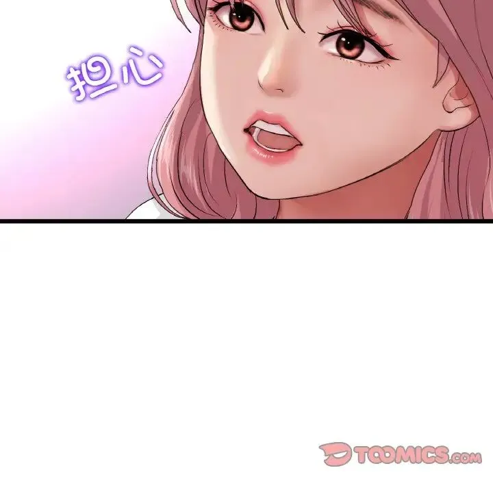 重逢的初恋是继母 第55話 第132页