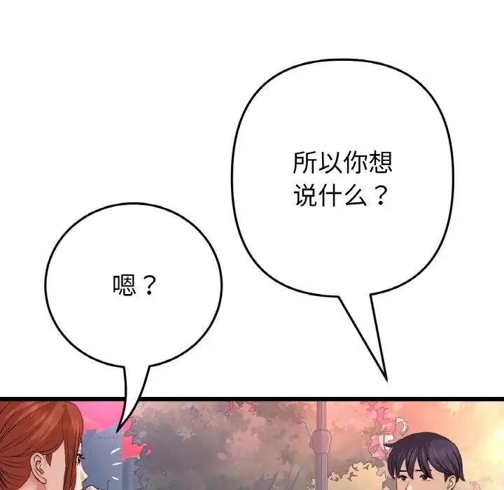 重逢的初恋是继母 第55話 第38页