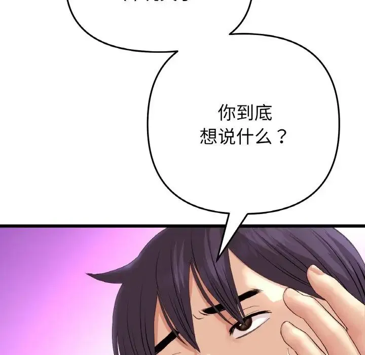 重逢的初恋是继母 第55話 第46页