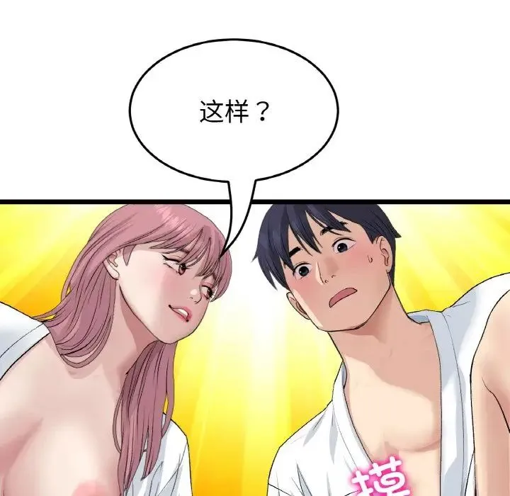 重逢的初恋是继母 第55話 第166页