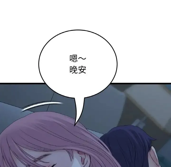 重逢的初恋是继母 第55話 第177页
