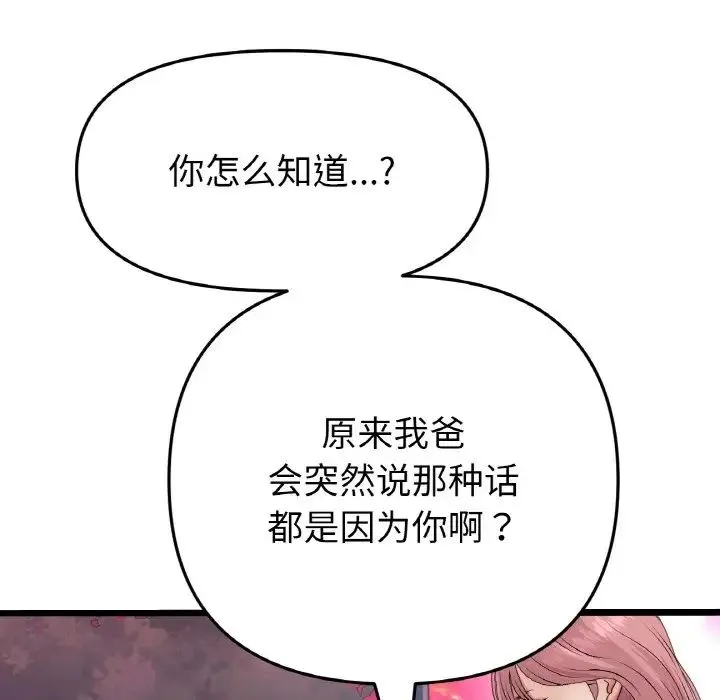 重逢的初恋是继母 第55話 第104页