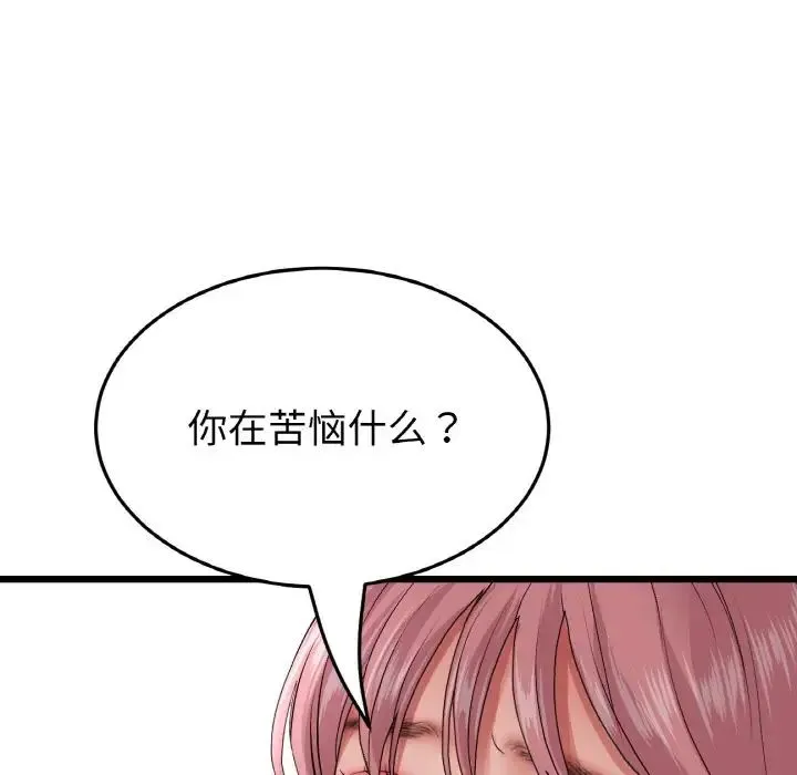 重逢的初恋是继母 第55話 第131页