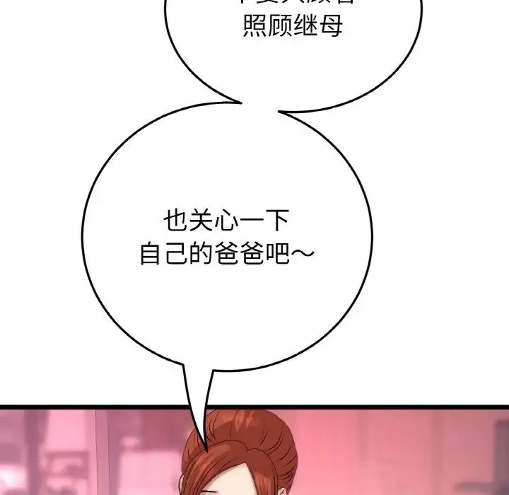 重逢的初恋是继母 第55話 第112页