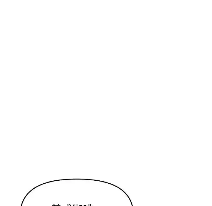 重逢的初恋是继母 第55話 第117页