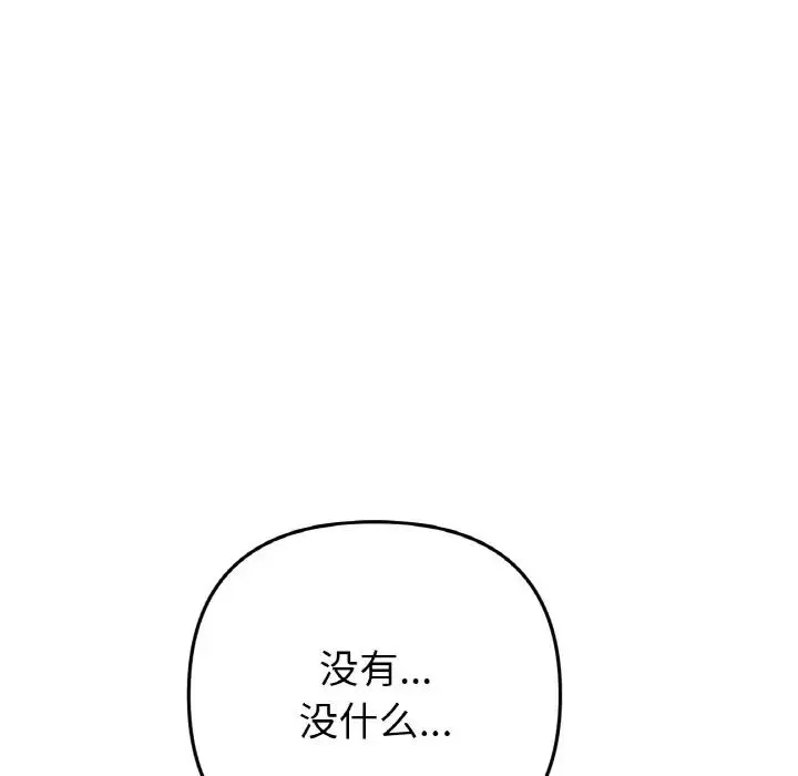 重逢的初恋是继母 第55話 第133页